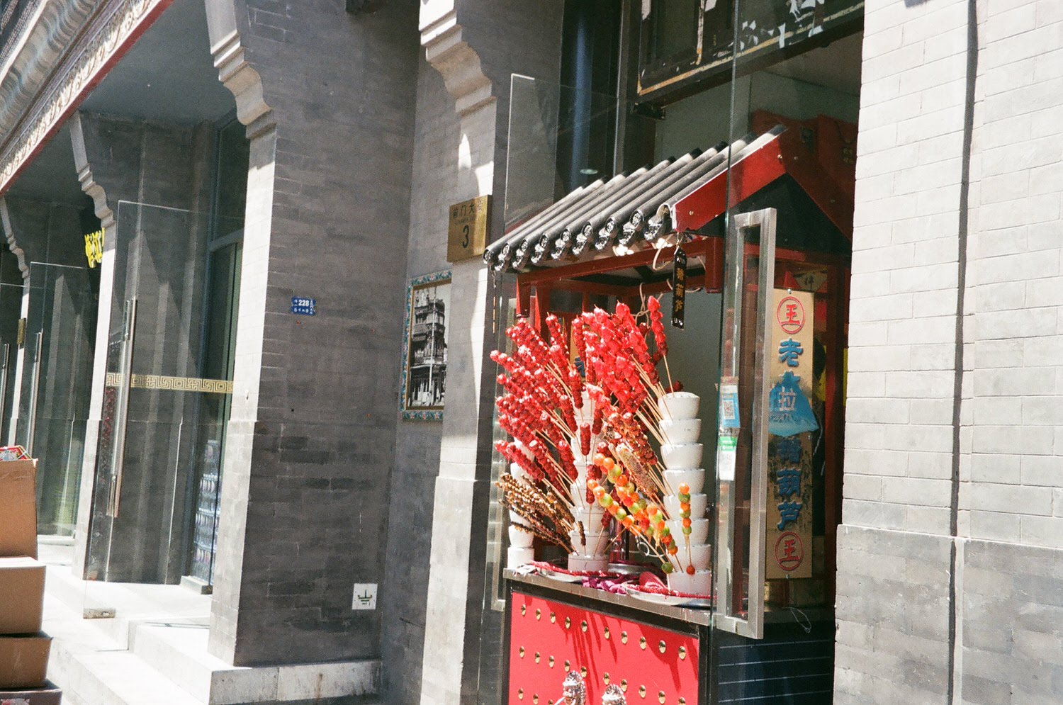 北京糖葫蘆