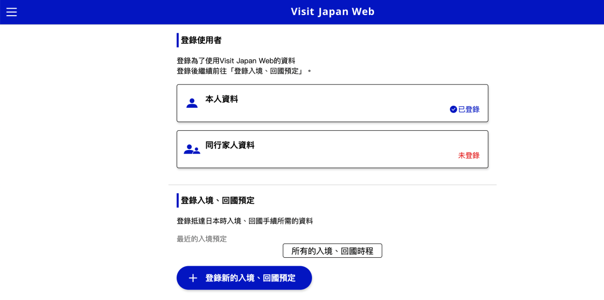 Visit Japan Web教學