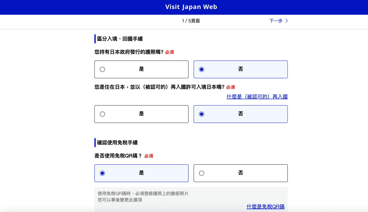 【2025最新入境日本規定】Visit Japan Web填寫教學、時間、同行者 - 第4張圖 Visit Japan Web教學