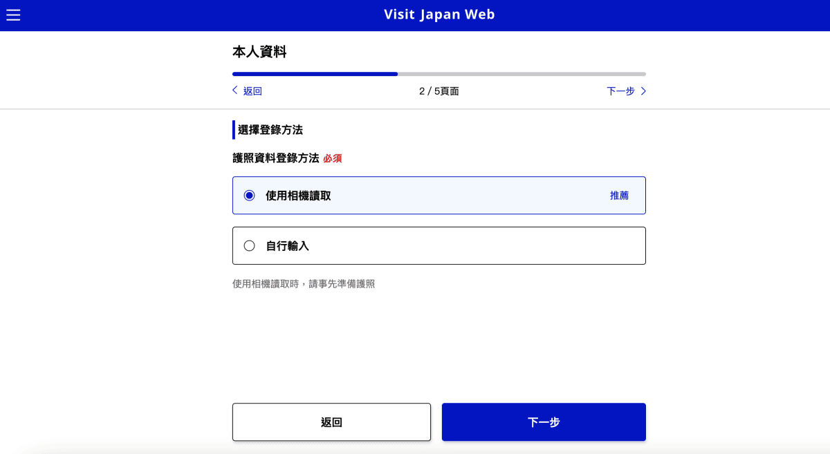 Visit Japan Web教學