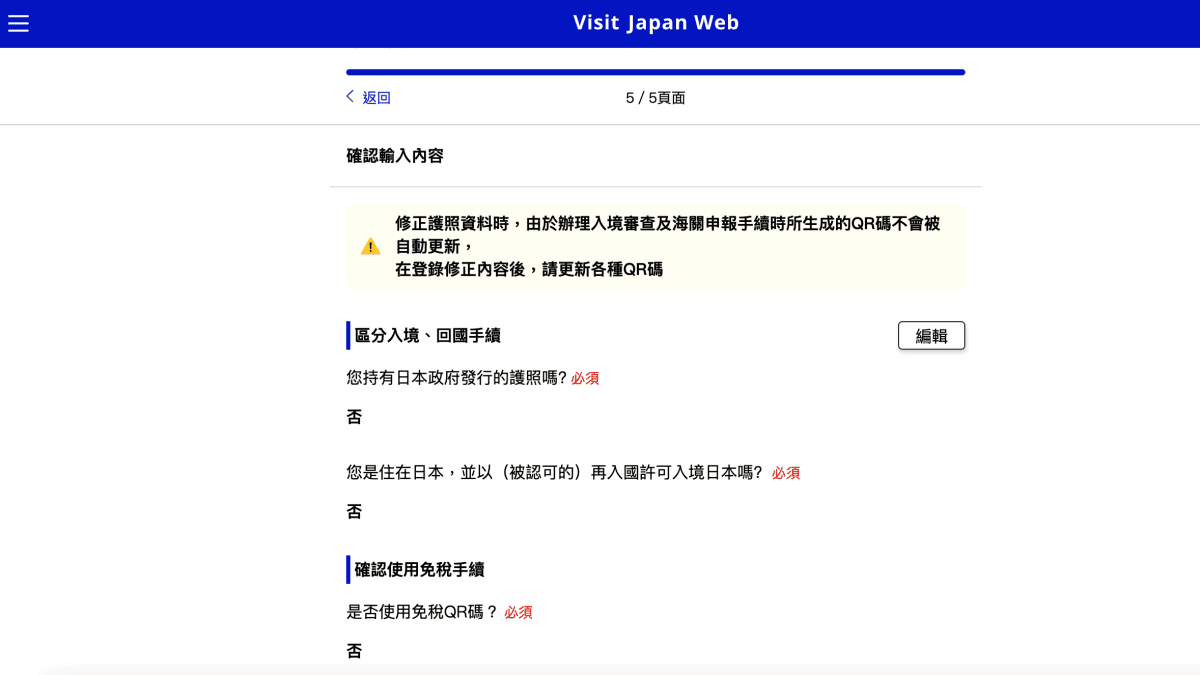 【2025最新入境日本規定】Visit Japan Web填寫教學、時間、同行者 - 第7張圖 Visit Japan Web教學