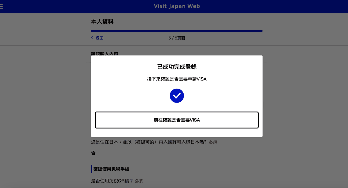 Visit Japan Web教學