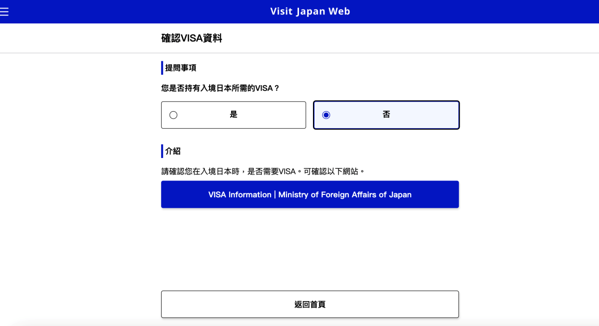 Visit Japan Web教學