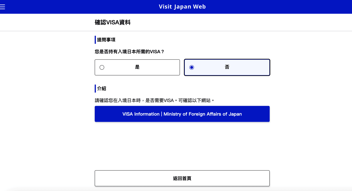 Visit Japan Web教學