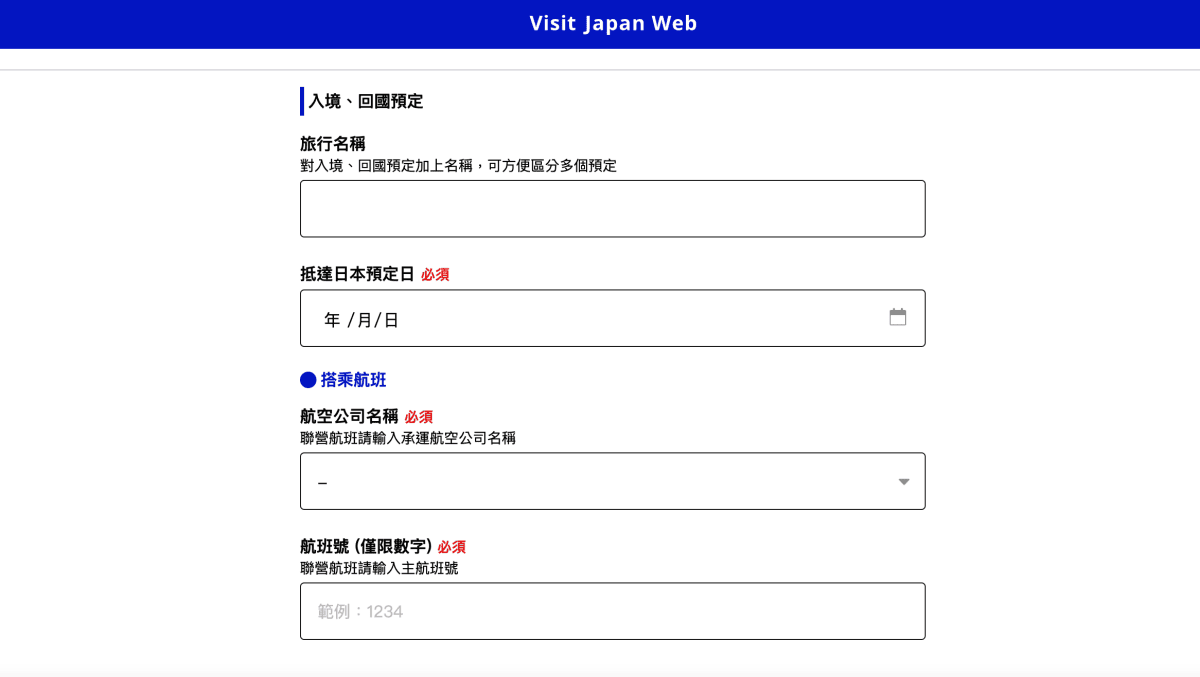 Visit Japan Web教學