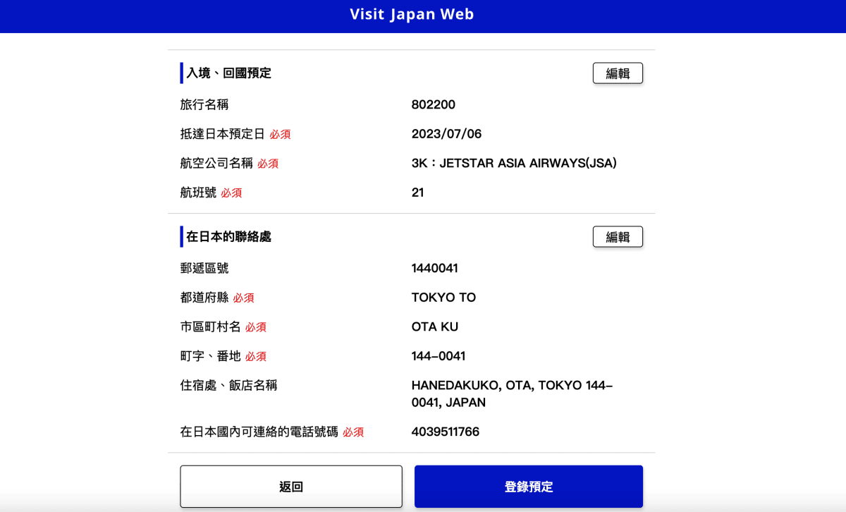 【2025最新入境日本規定】Visit Japan Web填寫教學、時間、同行者 - 第11張圖 Visit Japan Web教學