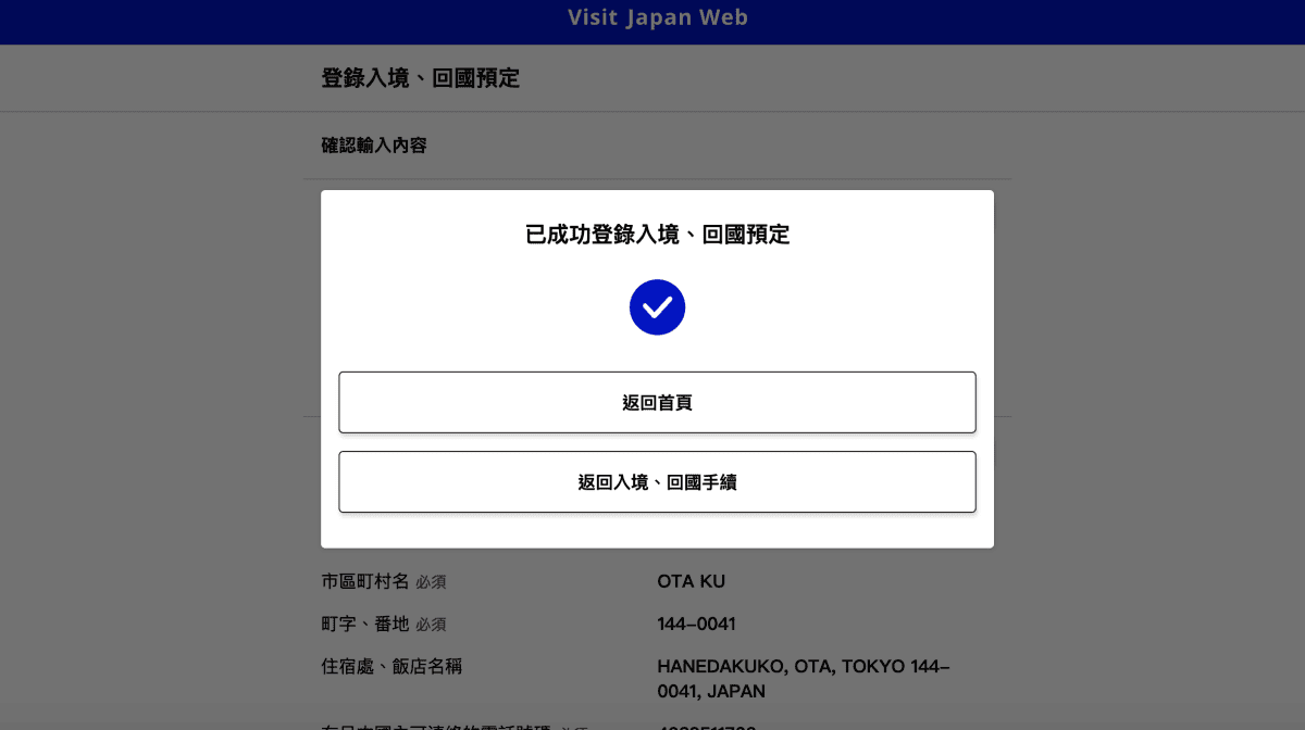 【2025最新入境日本規定】Visit Japan Web填寫教學、時間、同行者 - 第12張圖 Visit Japan Web教學