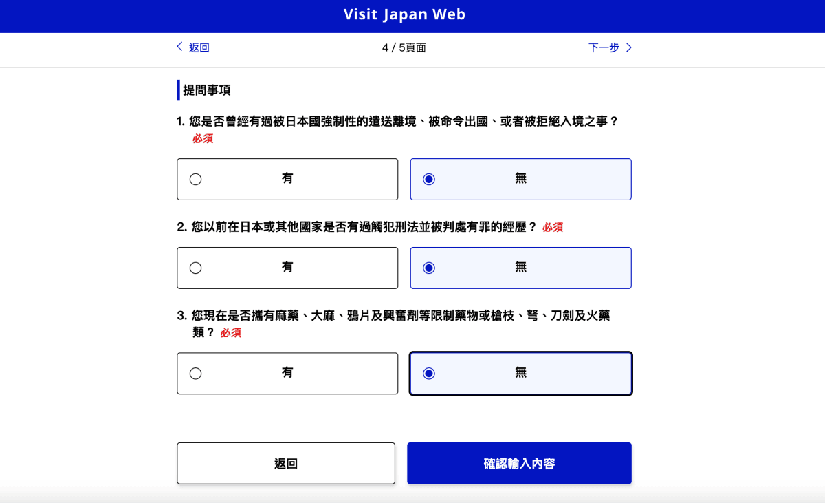 【2025最新入境日本規定】Visit Japan Web填寫教學、時間、同行者 - 第14張圖 Visit Japan Web教學