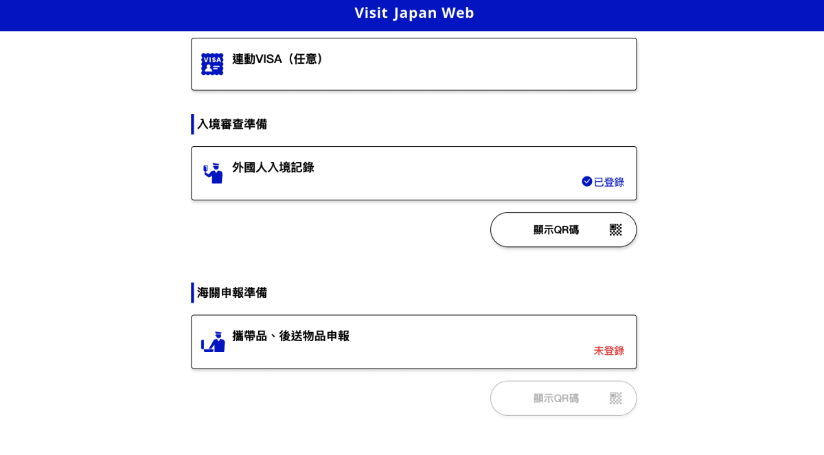 Visit Japan Web教學