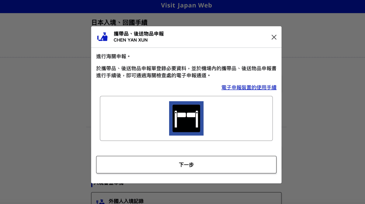 Visit Japan Web教學