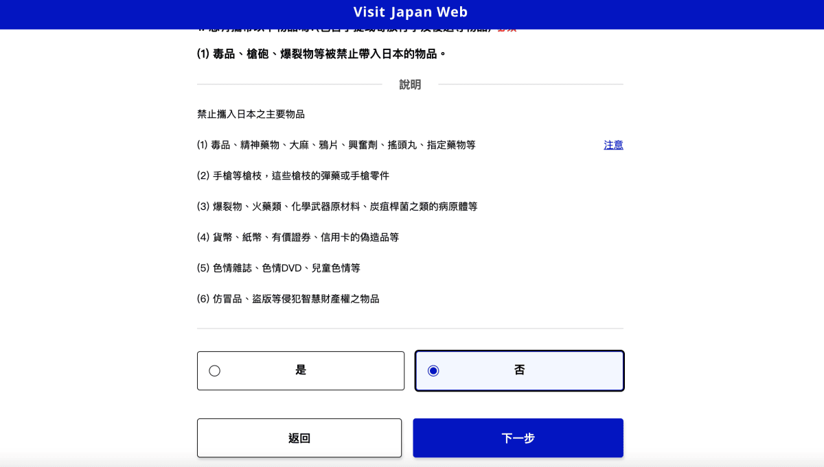 【2025最新入境日本規定】Visit Japan Web填寫教學、時間、同行者 - 第17張圖 Visit Japan Web教學