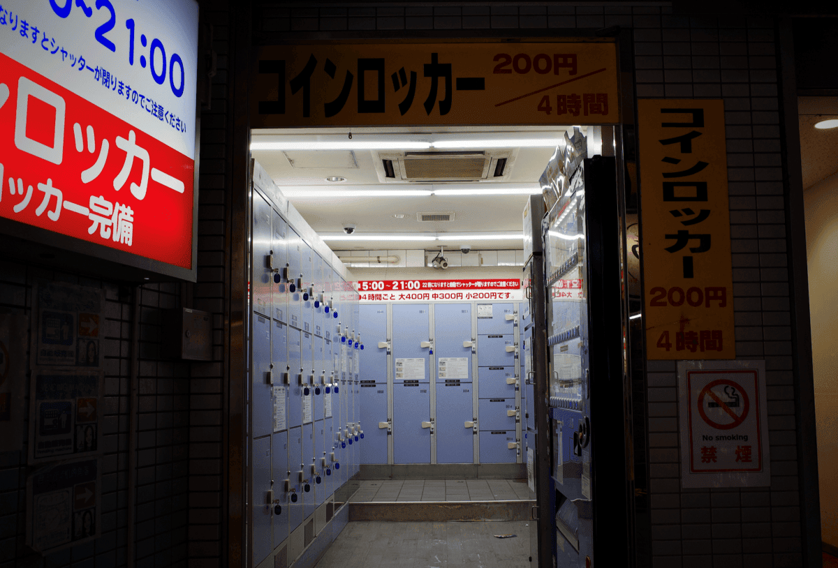東京寄物