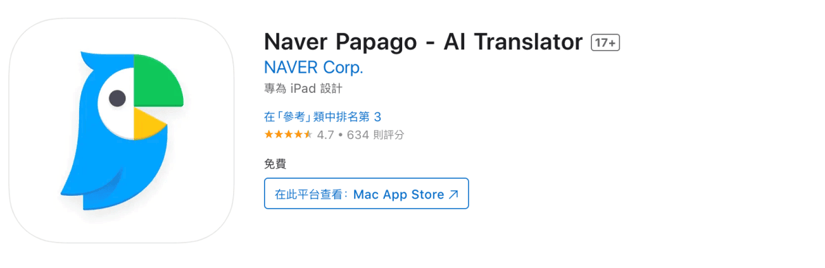 【首爾自助攻略】退稅、機票、5個必備App、機票、季節、首爾+濟州花費大公開 - 第2張圖 韓國翻譯機Papago