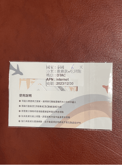 【出國eSim/網卡推薦】威訊Waysim專屬優惠碼Ros04|實測韓、泰、新、歐網路都超穩 - 第5張圖 waysim威訊網卡/e-sim