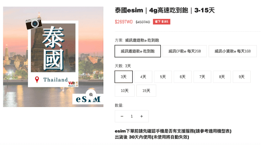 【出國eSim/網卡推薦】威訊Waysim專屬優惠碼Ros04|實測韓、泰、新、歐網路都超穩 - 第8張圖 waysim威訊網卡/e-sim