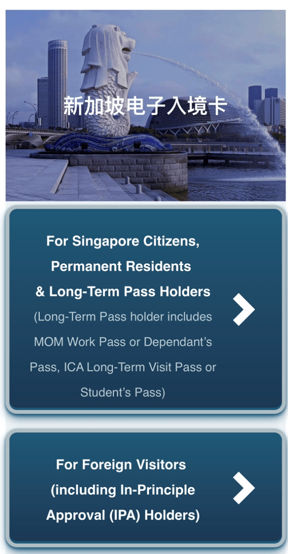 新加坡
電子入境卡(SG Arrival Card)
