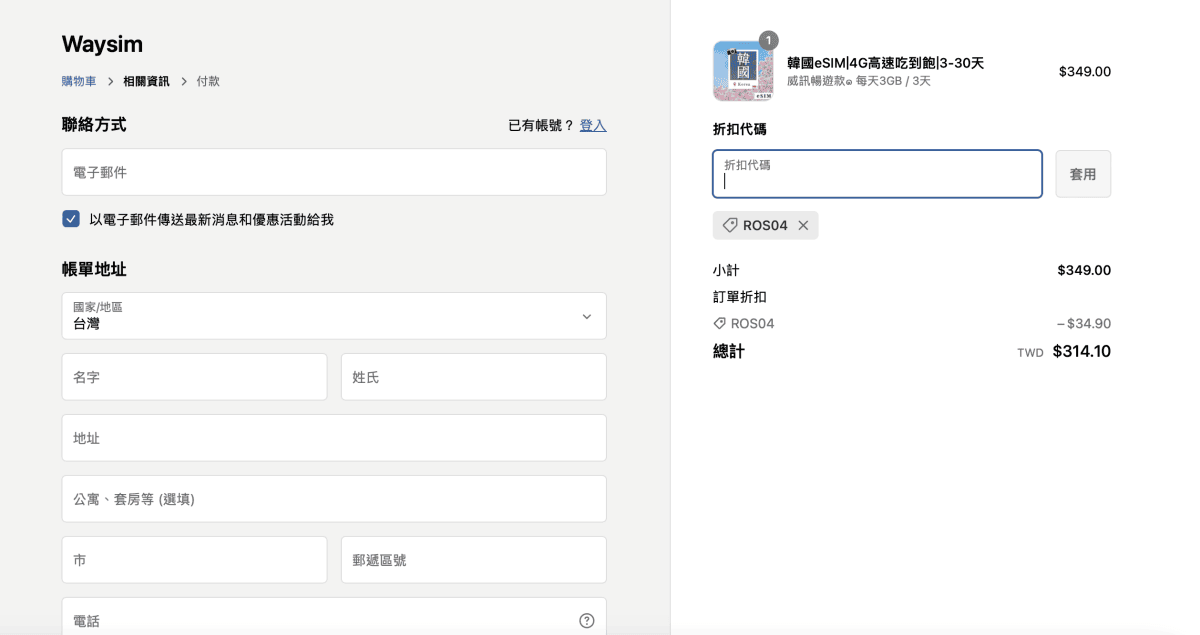 威訊專用折扣碼
Ros04