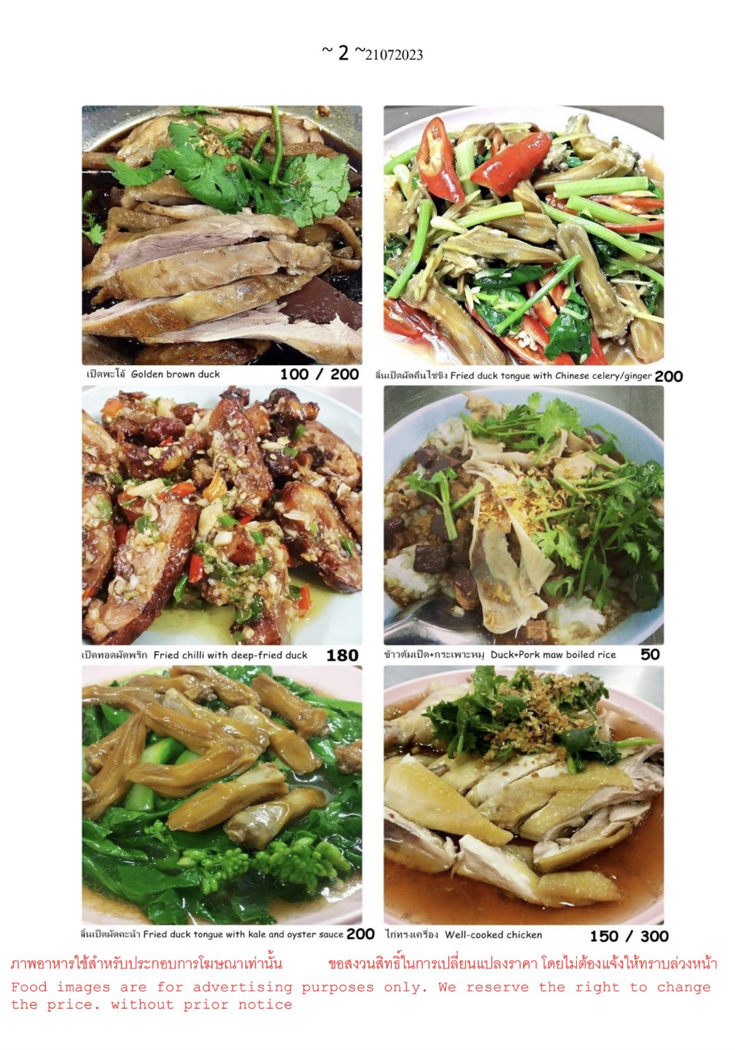 米其林必比登連續4年推薦
曼谷必吃Jeh O Chula菜單
媽媽麵