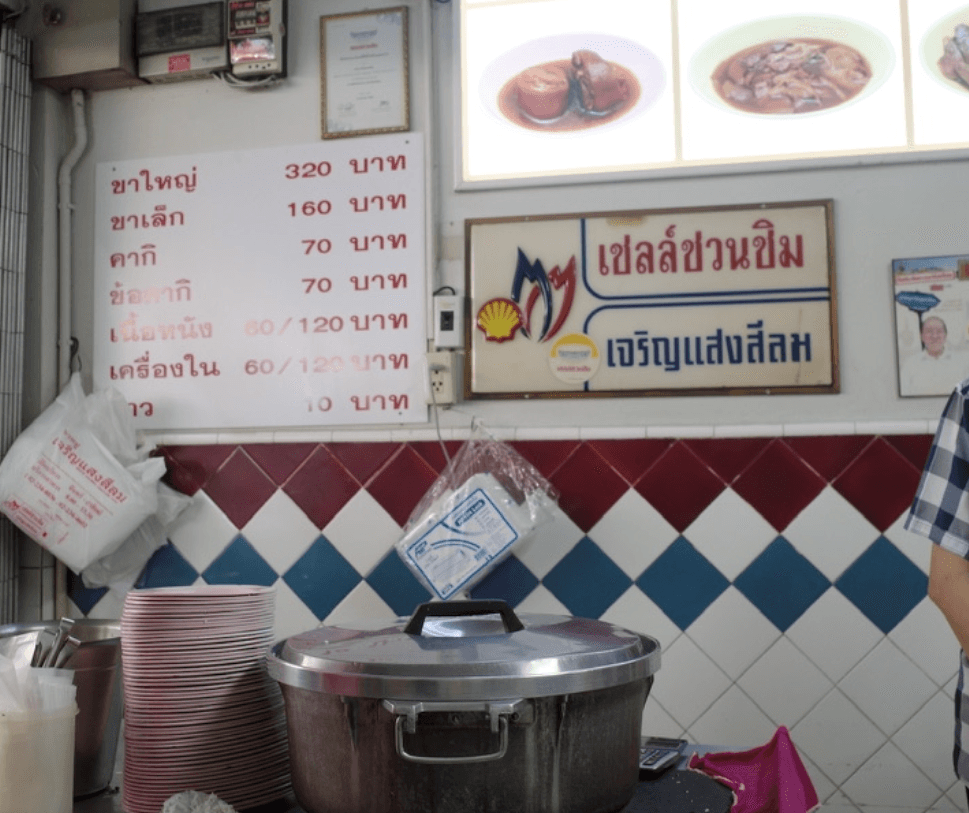 曼谷米其林一條街
石龍軍路Charoen Krung Road
必吃美食老店推薦
 Charoen Sang Silom 豬腳飯（เจริญแสงสีลม）