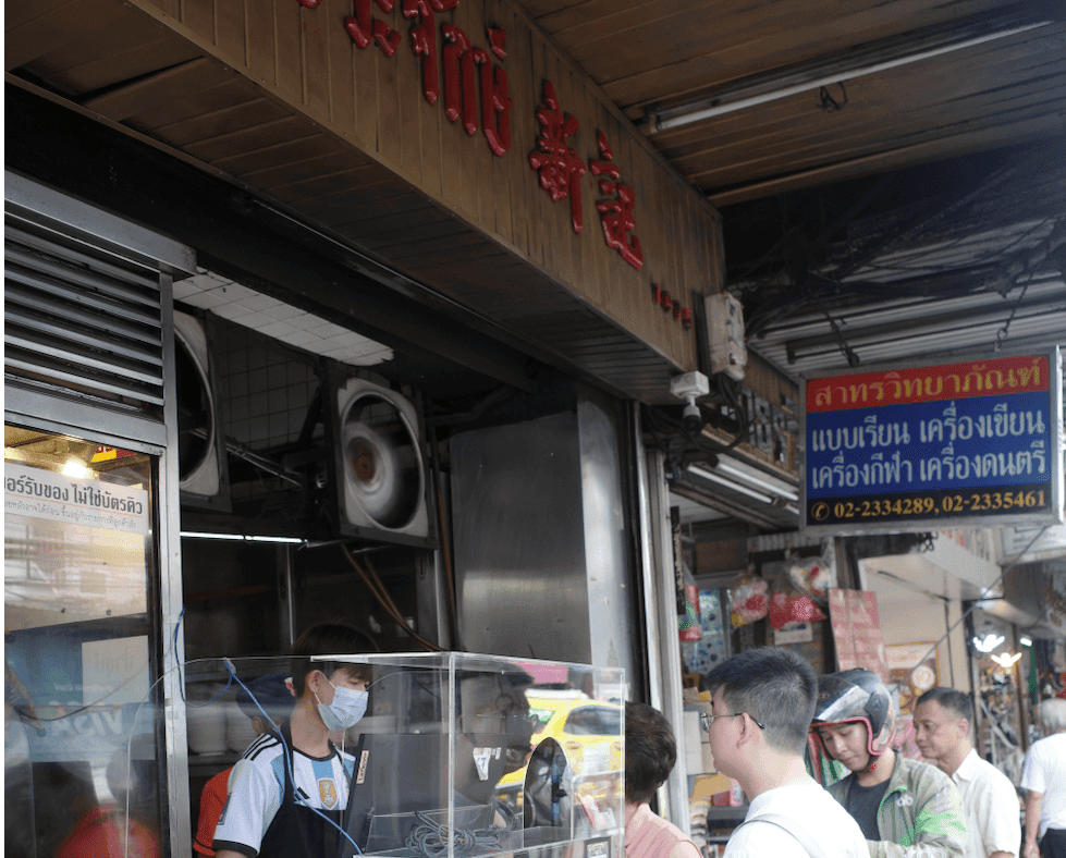 曼谷米其林一條街
石龍軍路Charoen Krung Road
必吃美食老店推薦