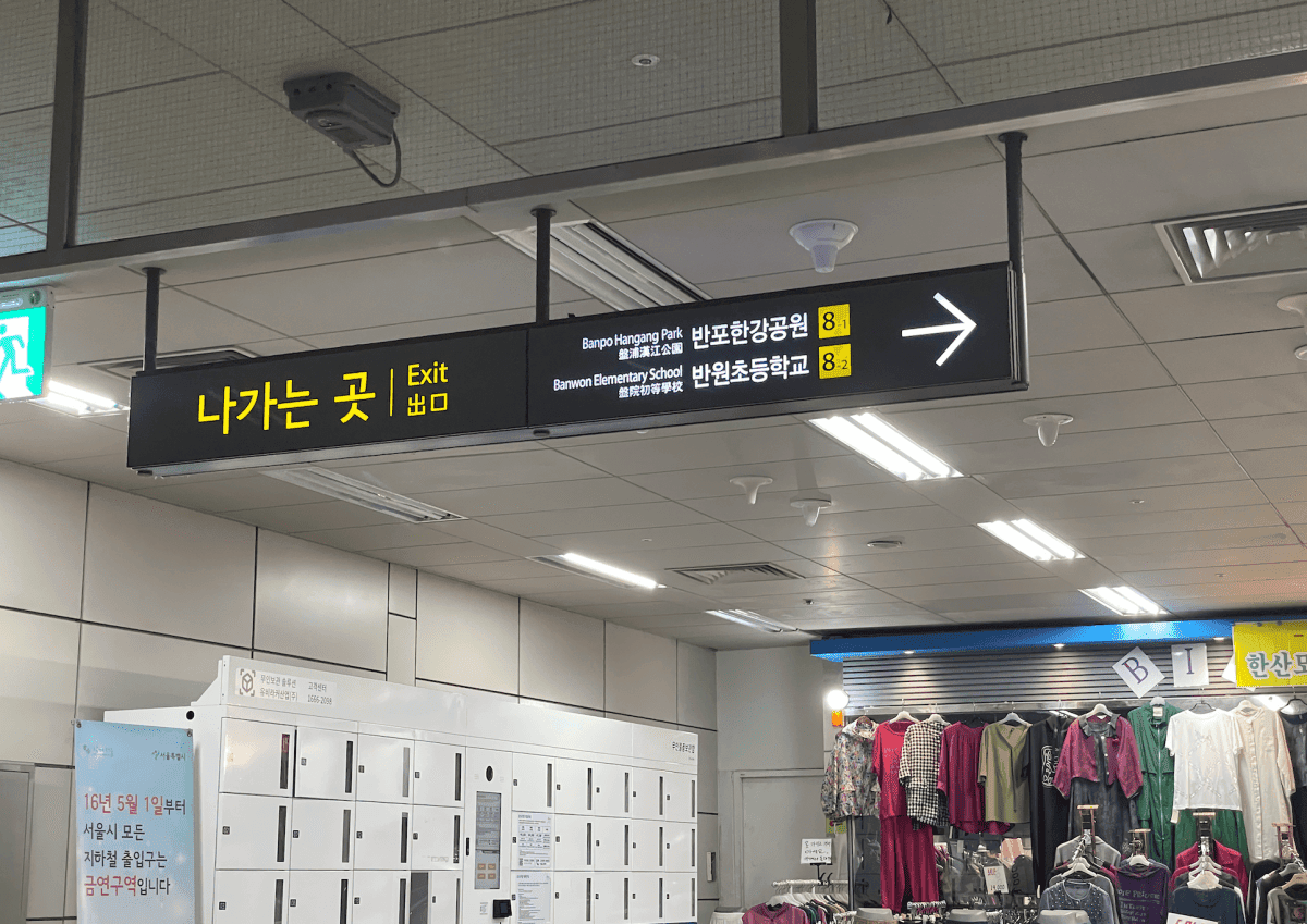 Goto Mall高速巴士客運站地下街
永登浦地下街
강남 고속버스터미널 지하도상가
영등포역지하상가
樂天百貨
Lotte Shopping 
롯데백화점
時代廣場
TIME SQUARE 
타임스퀘어
新世界百貨
SHINSEGAE 
신세계백화점
盤浦大橋