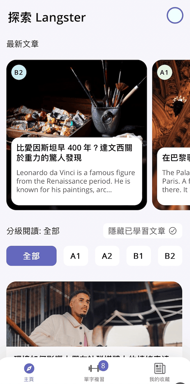 【英文閱讀】Readle (原名 Langster) App自學外語軟體推薦 - 第1張圖 Langster 英文閱讀APP
Langster App