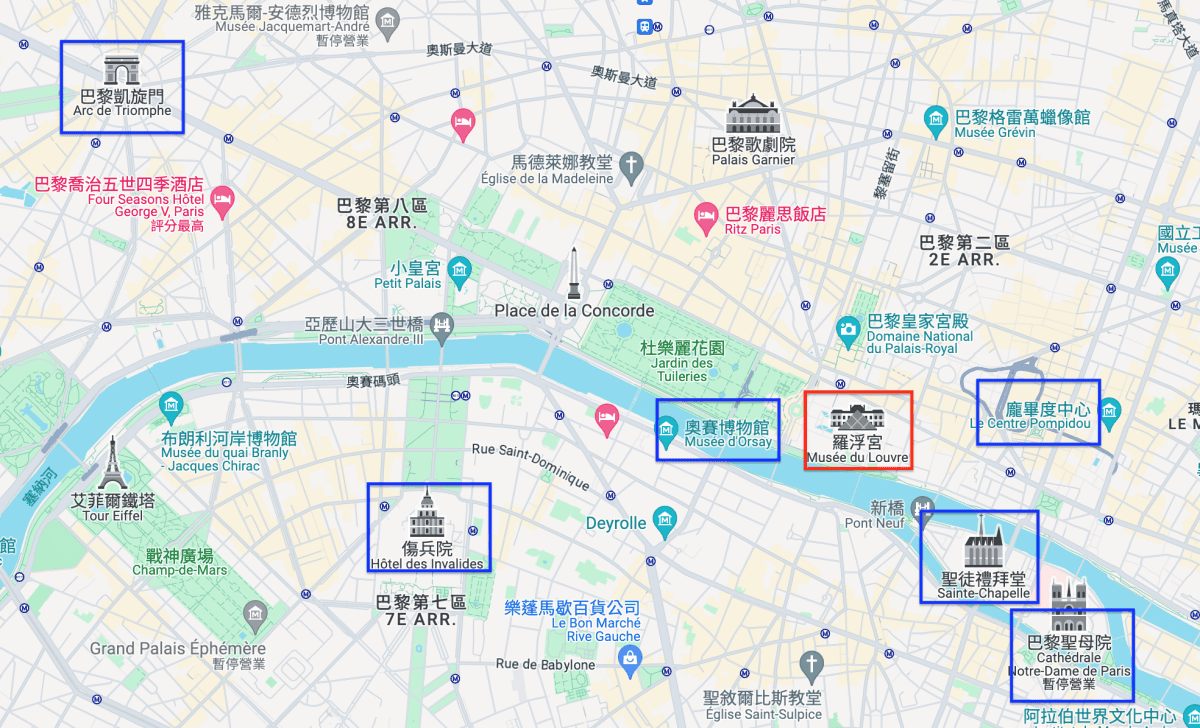 巴黎凱旋門
羅浮宮
奧塞美術館
傷兵院
聖徒禮拜堂
巴黎聖母院
龐畢度中心