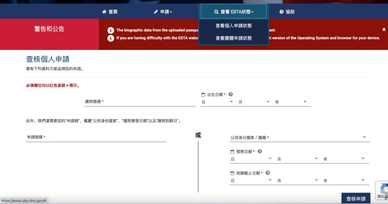 【美國ESTA申請教學】不會英文也能自己辦,小心詐諞! - 第7張圖 【美國ESTA申請教學】不會英文也能自己辦,小心詐諞!