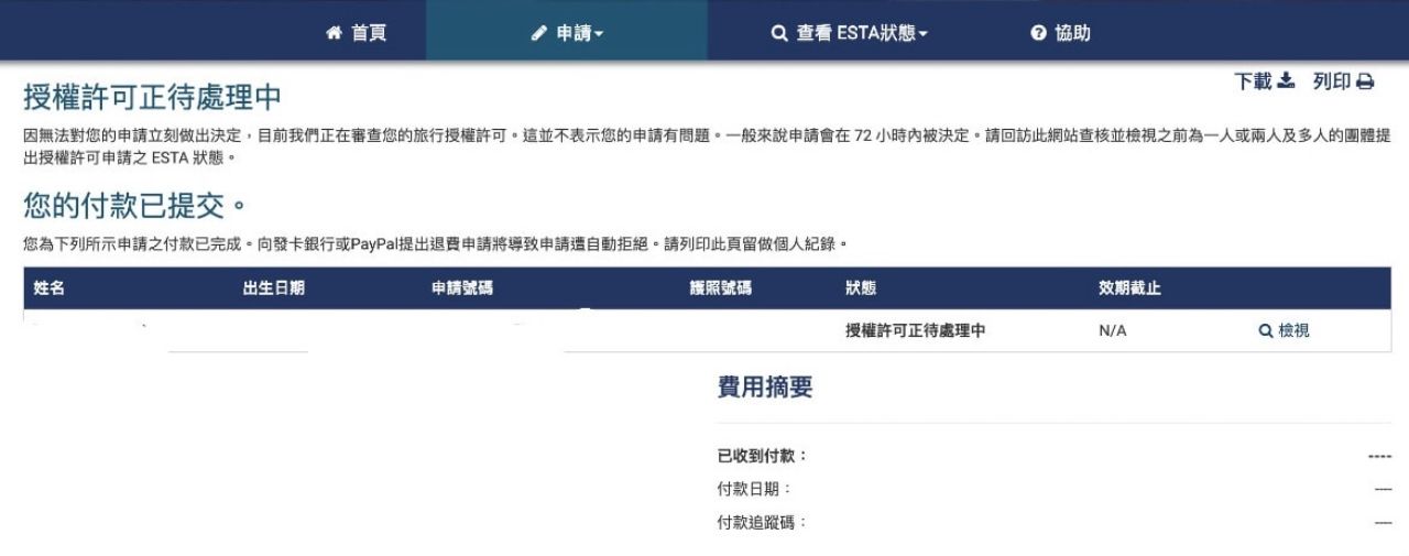 【美國ESTA申請教學】不會英文也能自己辦,小心詐諞! - 第6張圖 【美國ESTA申請教學】不會英文也能自己辦,小心詐諞!