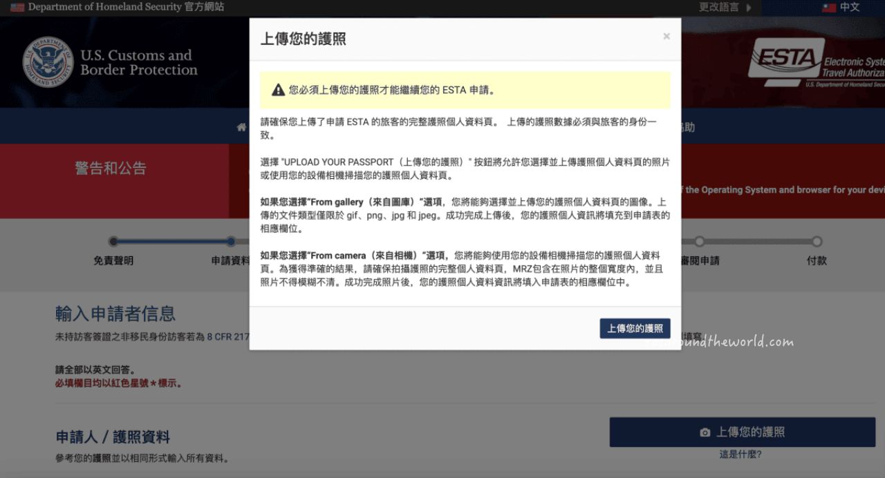 【美國ESTA申請教學】不會英文也能自己辦,小心詐諞! - 第4張圖 【美國ESTA申請教學】不會英文也能自己辦,小心詐諞!