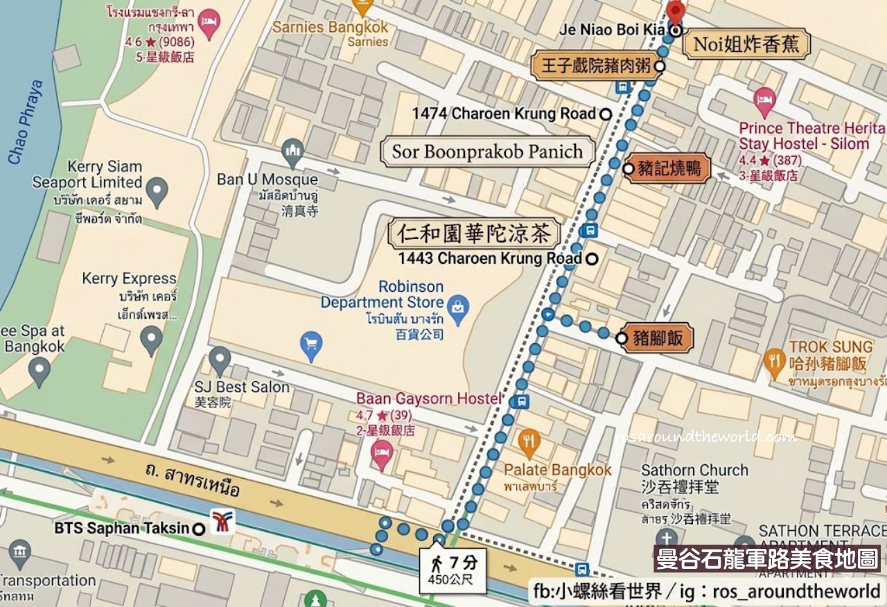 【曼谷老城區】石龍軍路唐人街交通＆6間必吃美食地圖
