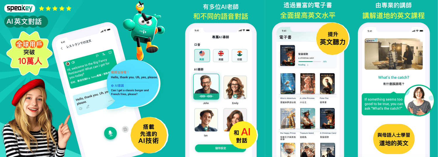 【自學英文App推薦】Speakey利用AI Tutor在家也能隨時練習英文口說 - 第2張圖