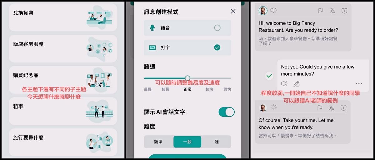 【自學英文App推薦】Speakey利用AI Tutor在家也能隨時練習英文口說 - 第3張圖