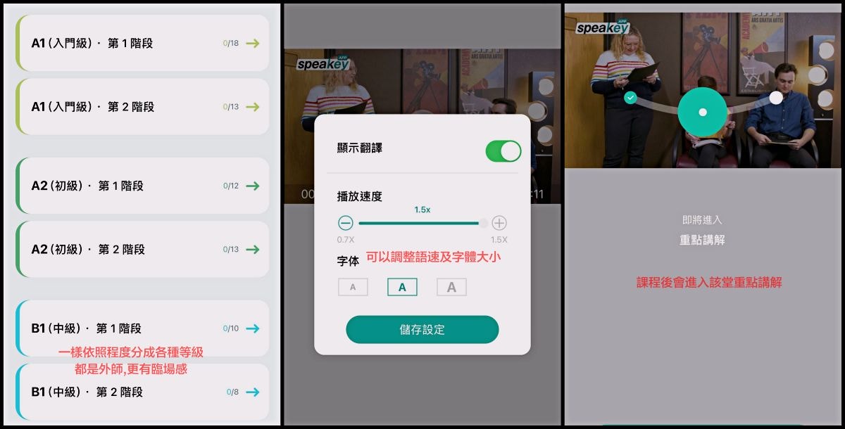 【自學英文App推薦】Speakey利用AI Tutor在家也能隨時練習英文口說 - 第5張圖