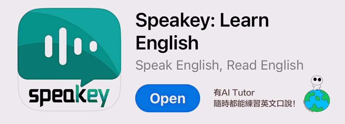 【自學英文App推薦】Speakey利用AI Tutor在家也能隨時練習英文口說 - 第1張圖