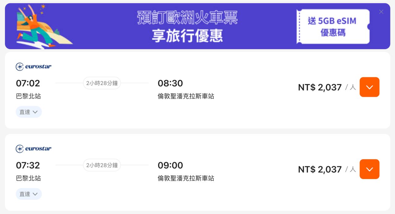 【2025歐洲之星訂票攻略】倫敦到巴黎、布魯塞爾實際搭乘 - 第2張圖