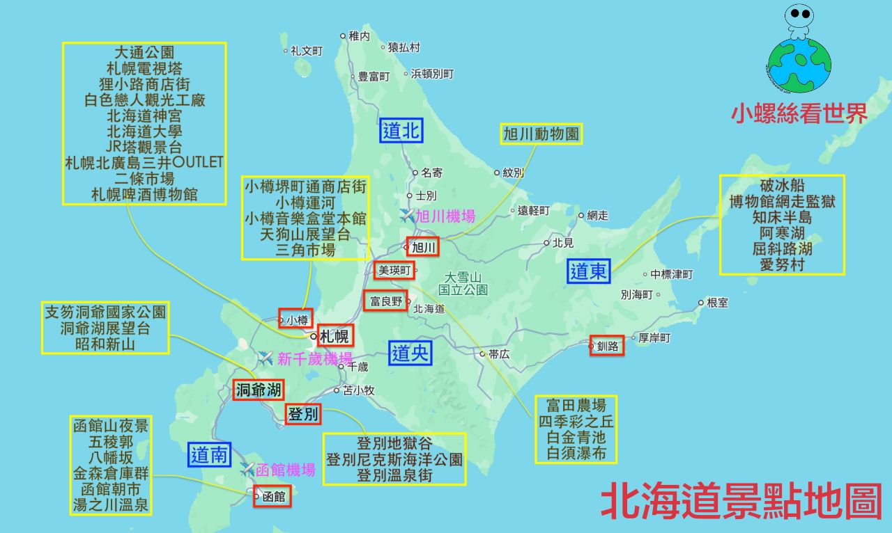 【北海道登別、洞爺湖】道央自由行7大必去景點:洞爺湖、登別溫泉、地獄谷、昭和新山 - 第2張圖