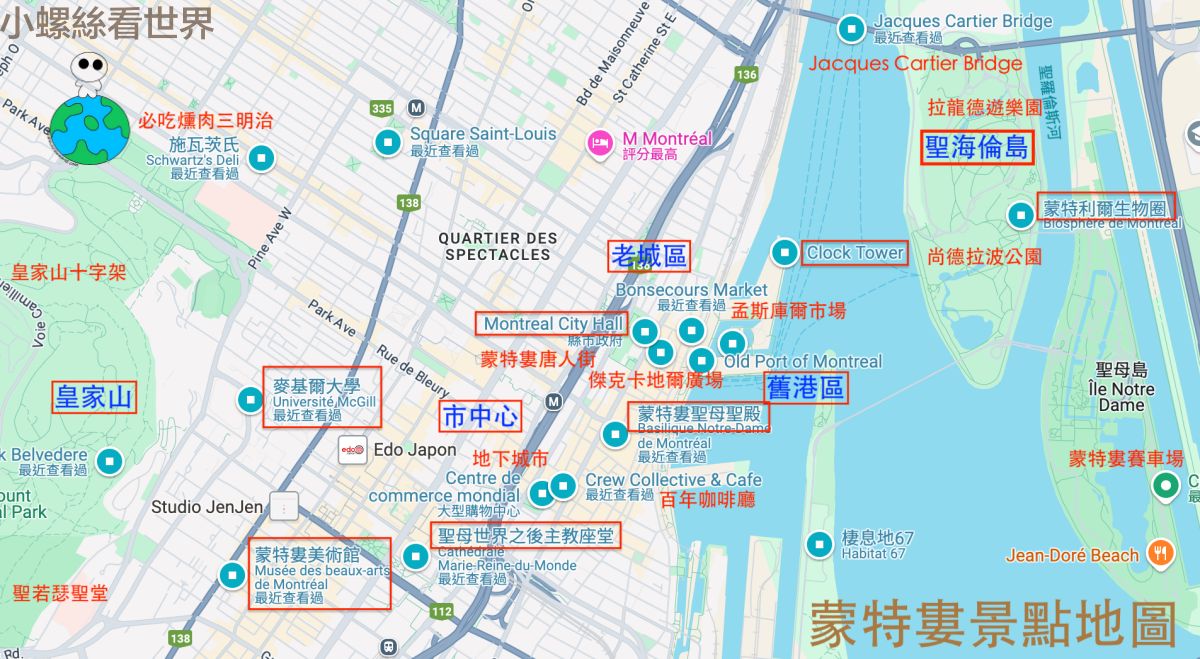 【蒙特婁景點地圖】蒙特婁自由行3天2夜景點安排&行程攻略 - 第1張圖