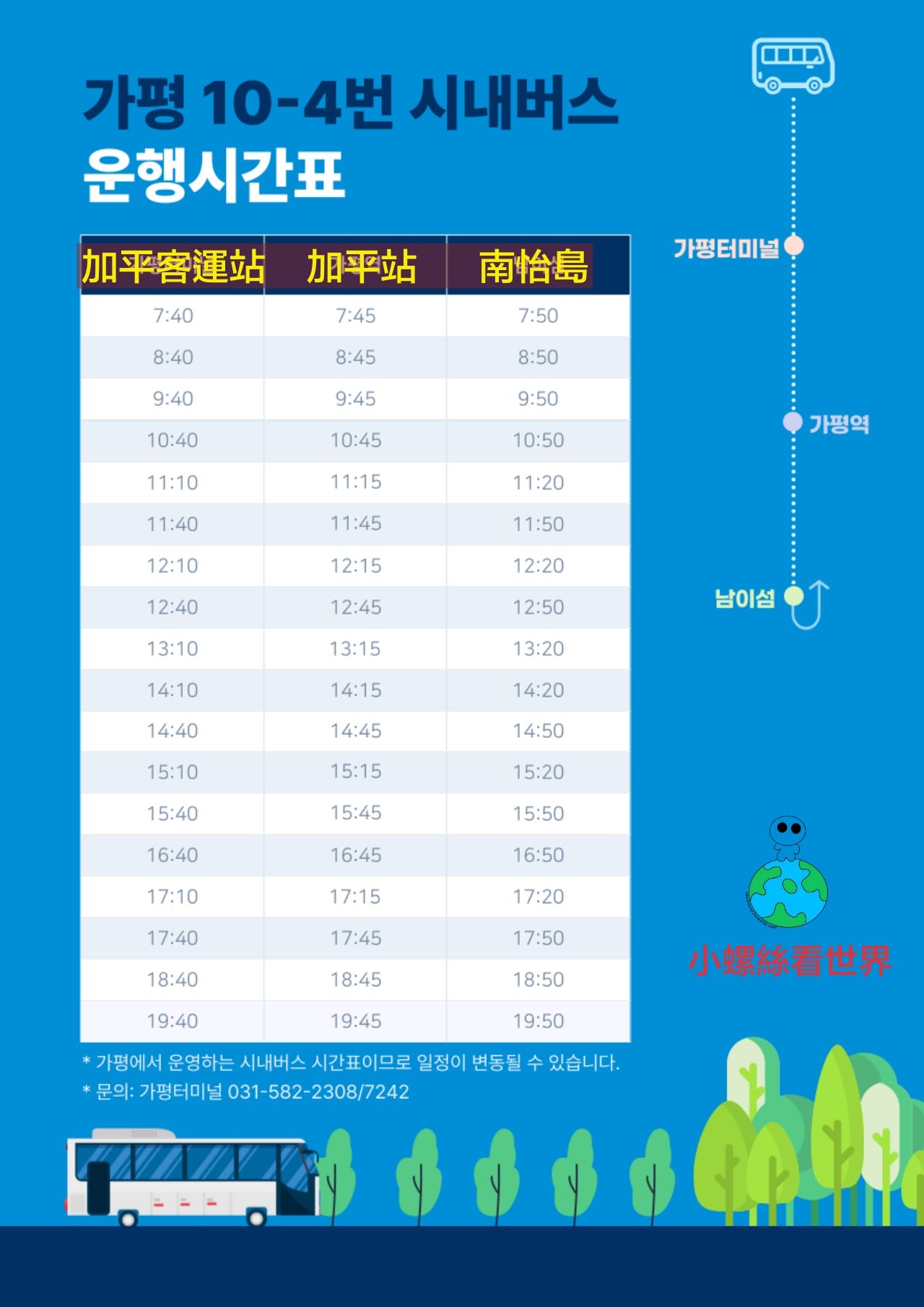 加平10-4巴士時刻表