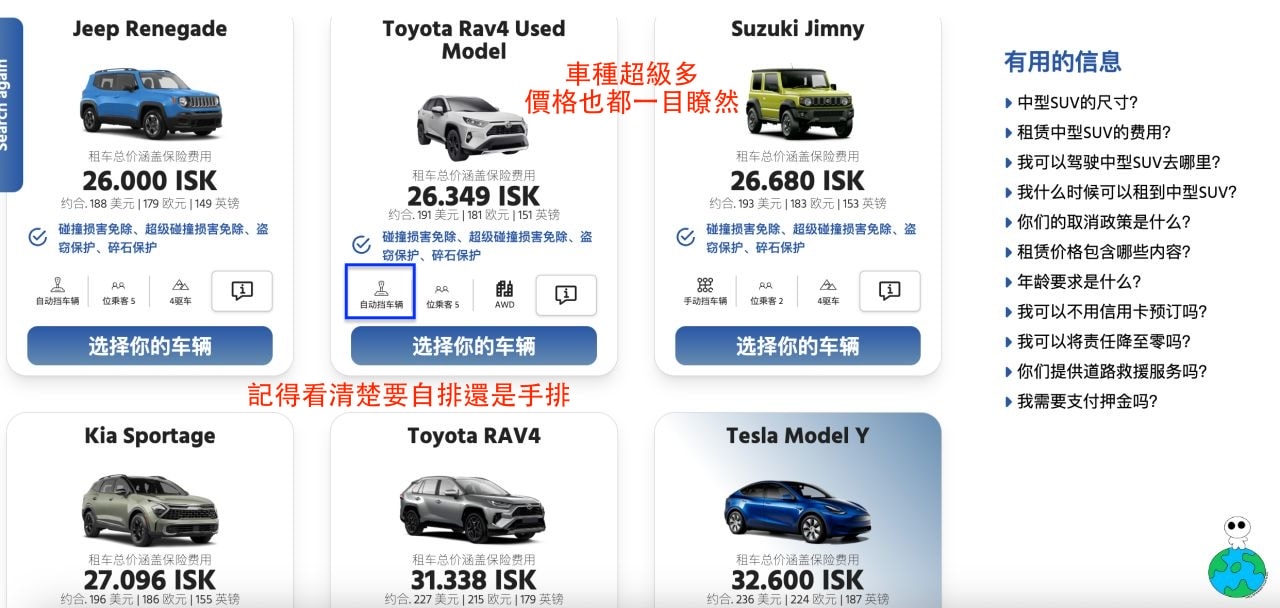 【2025冰島租車推薦】冰島租車保險&價格,必看注意事項! - 第4張圖