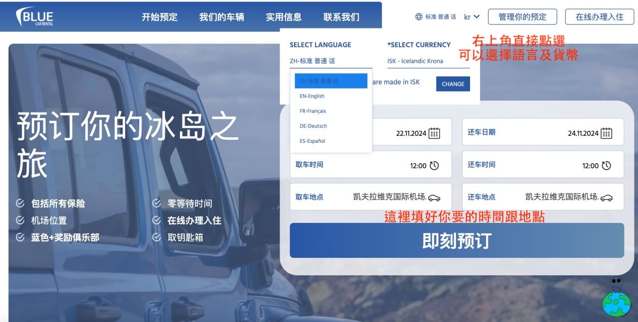 【2025冰島租車推薦】冰島租車保險&價格,必看注意事項! - 第3張圖