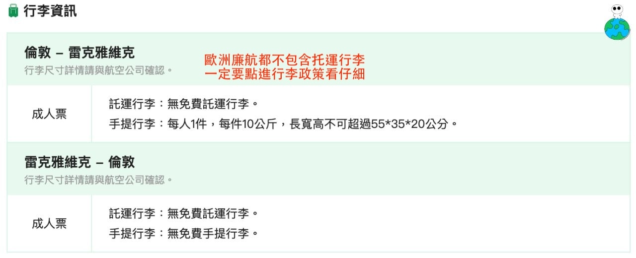 【冰島機票怎麼買?】冰島機票攻略,這樣買超便宜,出發冰島不是夢! - 第6張圖