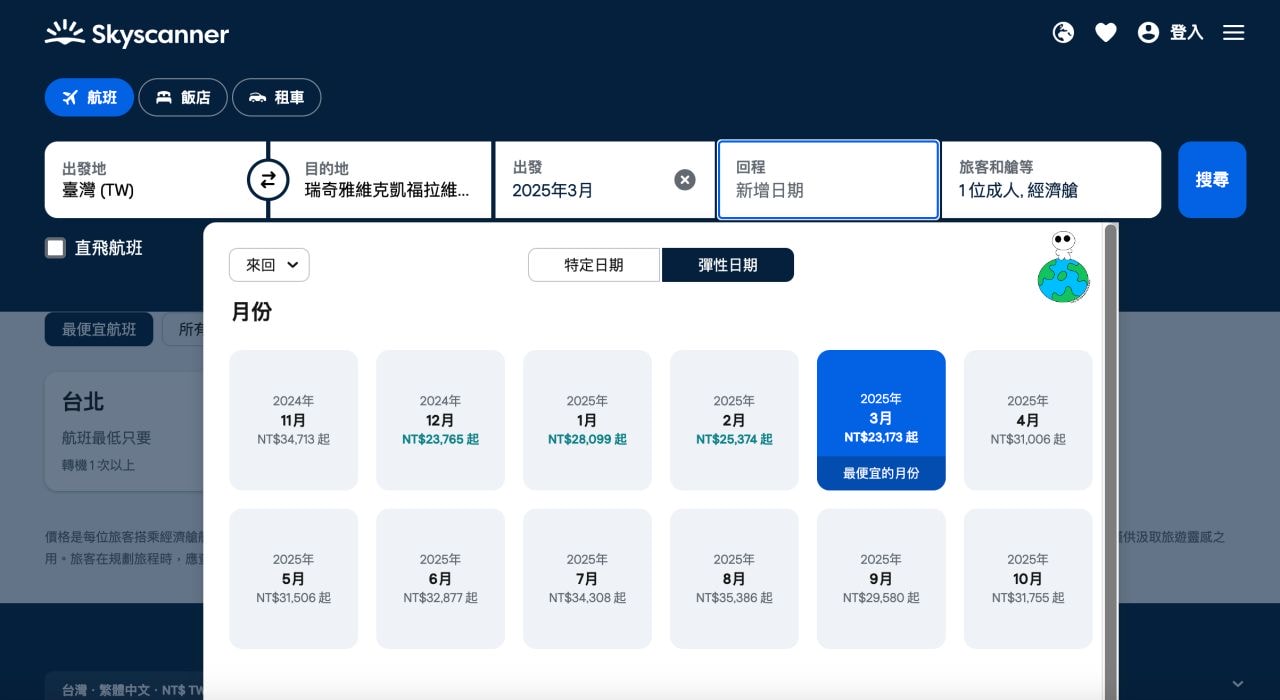 【冰島機票怎麼買?】冰島機票攻略,這樣買超便宜,出發冰島不是夢! - 第4張圖