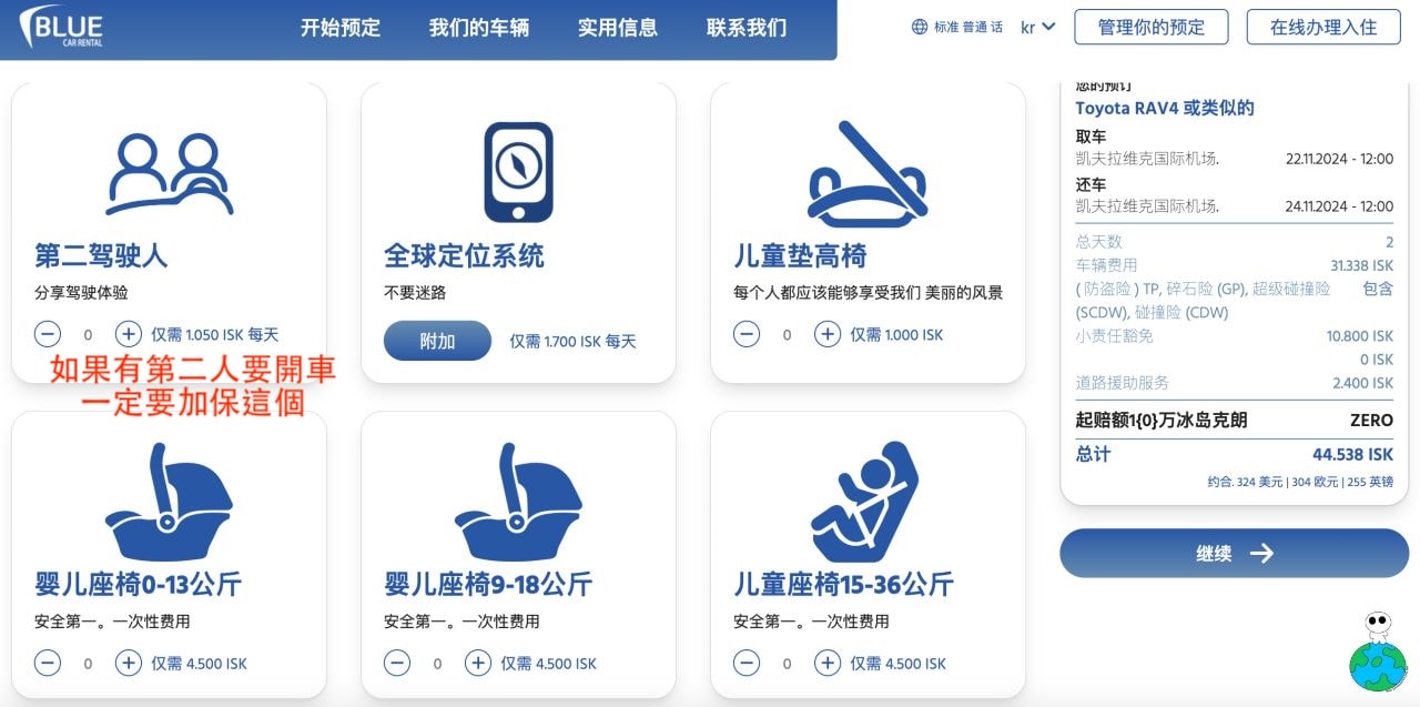 【2025冰島租車推薦】冰島租車保險&價格,必看注意事項! - 第8張圖