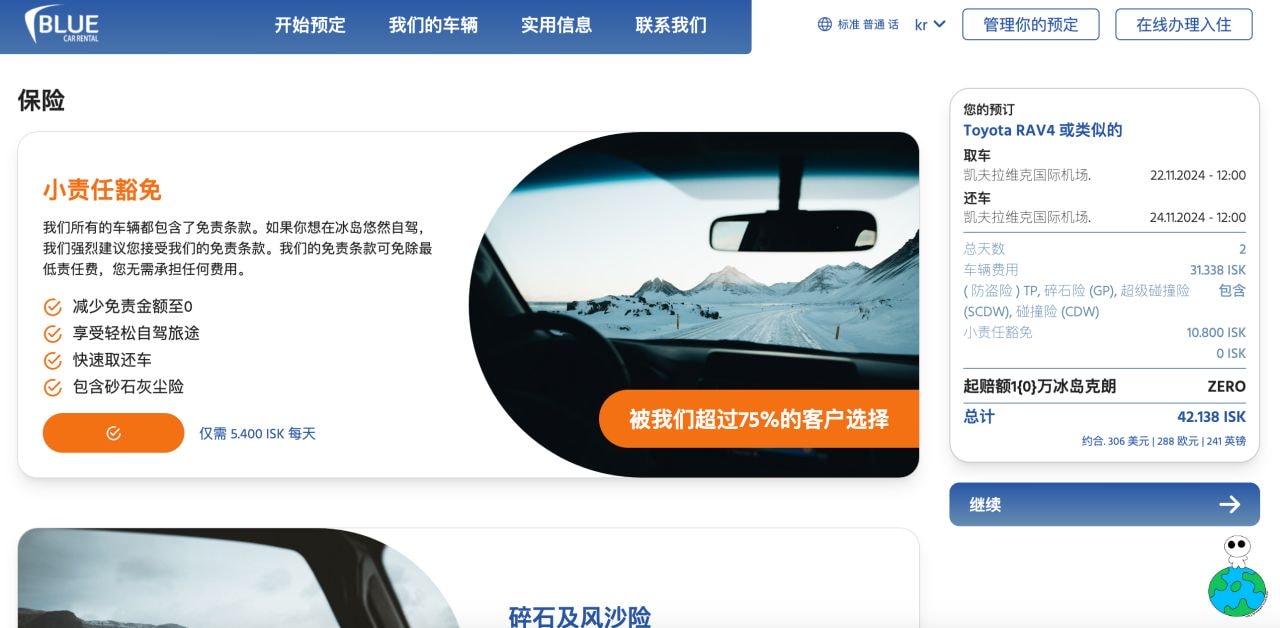 【2025冰島租車推薦】冰島租車保險&價格,必看注意事項! - 第5張圖
