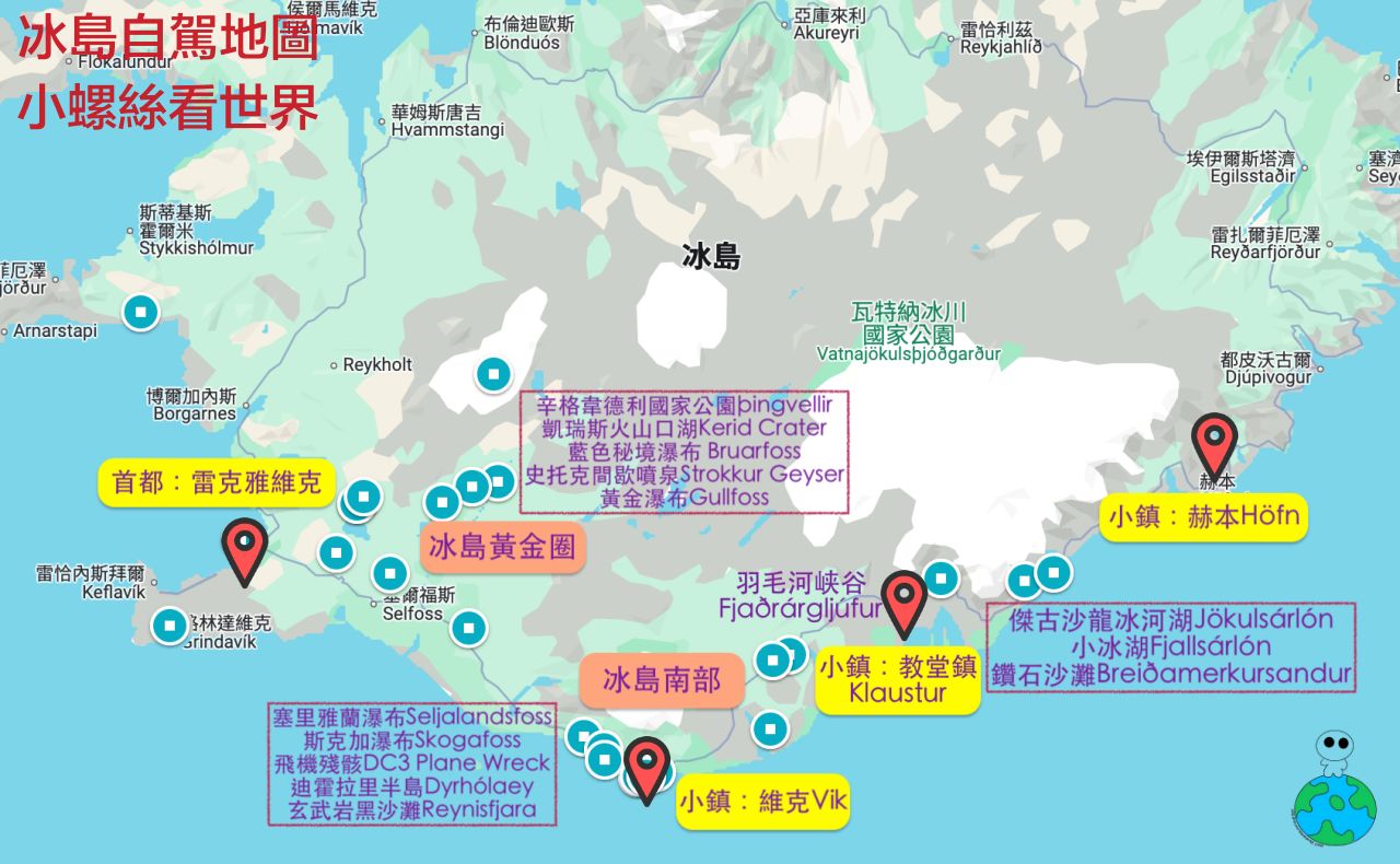 【2025冰島南岸懶人包】自駕路線/景點地圖/住宿推薦/行程順序 - 第2張圖 冰島環島景點地圖