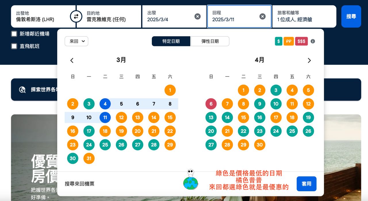 【冰島機票怎麼買?】冰島機票攻略,這樣買超便宜,出發冰島不是夢! - 第5張圖
