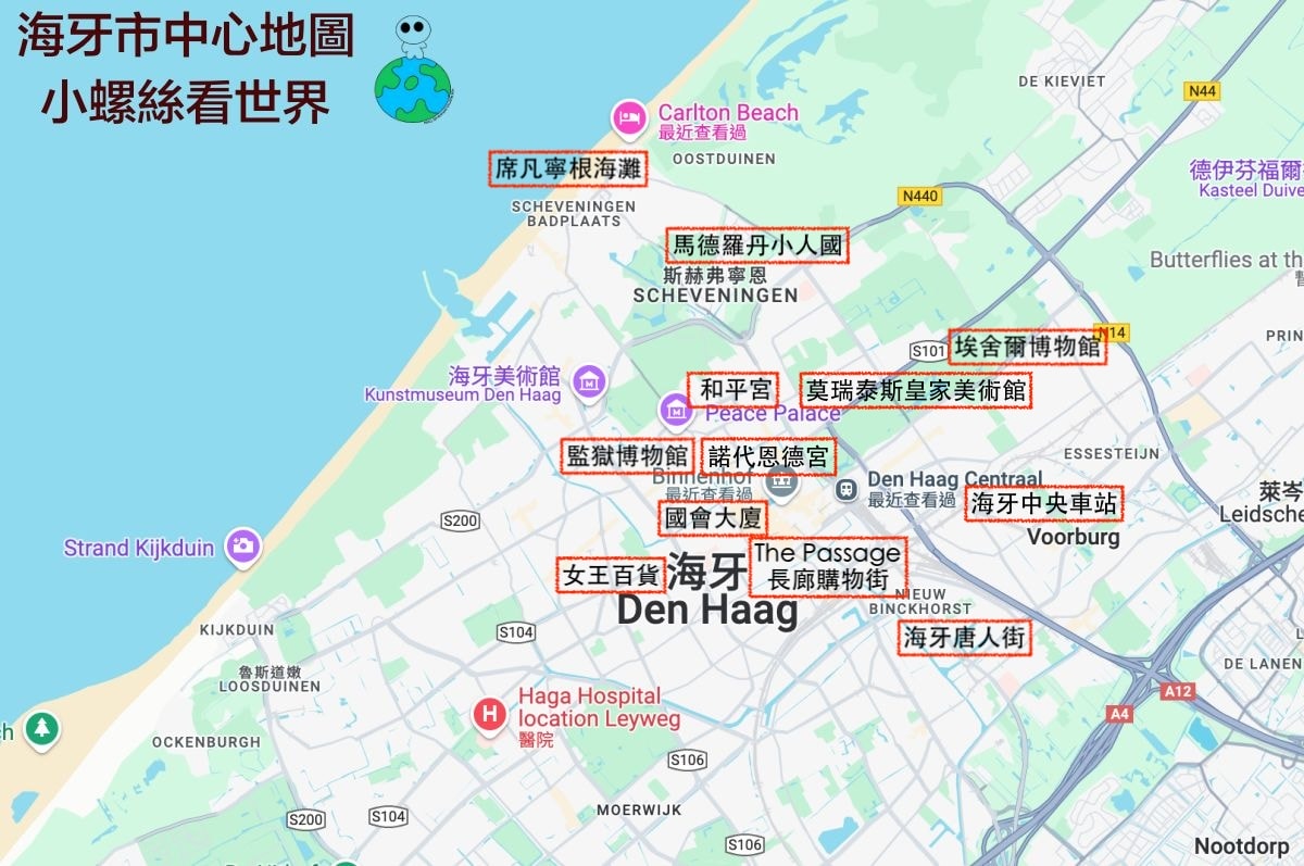 【2025荷蘭海牙自由行攻略】景點地圖&一日遊行程安排/交通、住宿懶人包 - 第3張圖