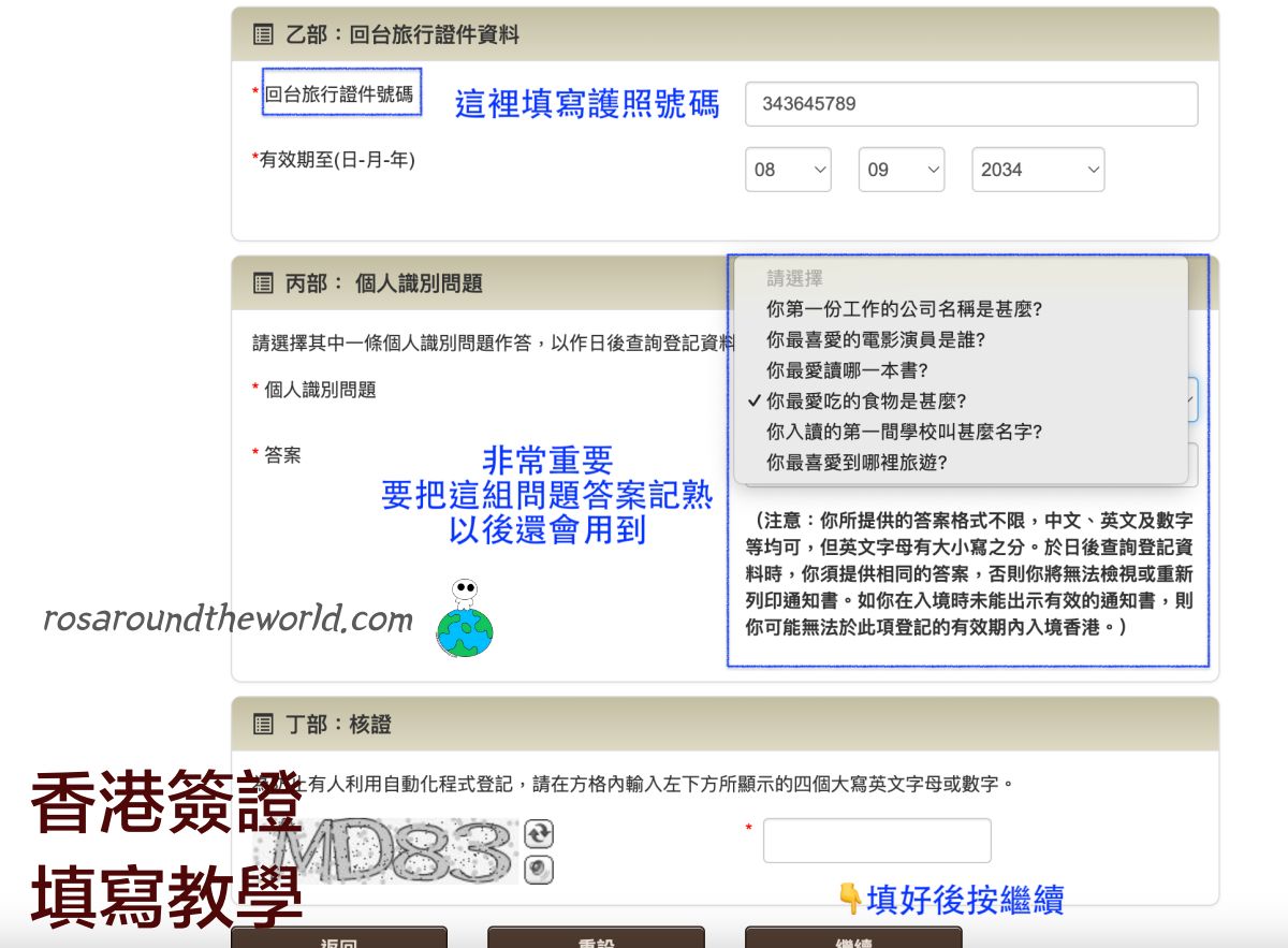 【2025香港簽證申請教學】台灣入境申請免費港簽,無需台胞證! - 第5張圖