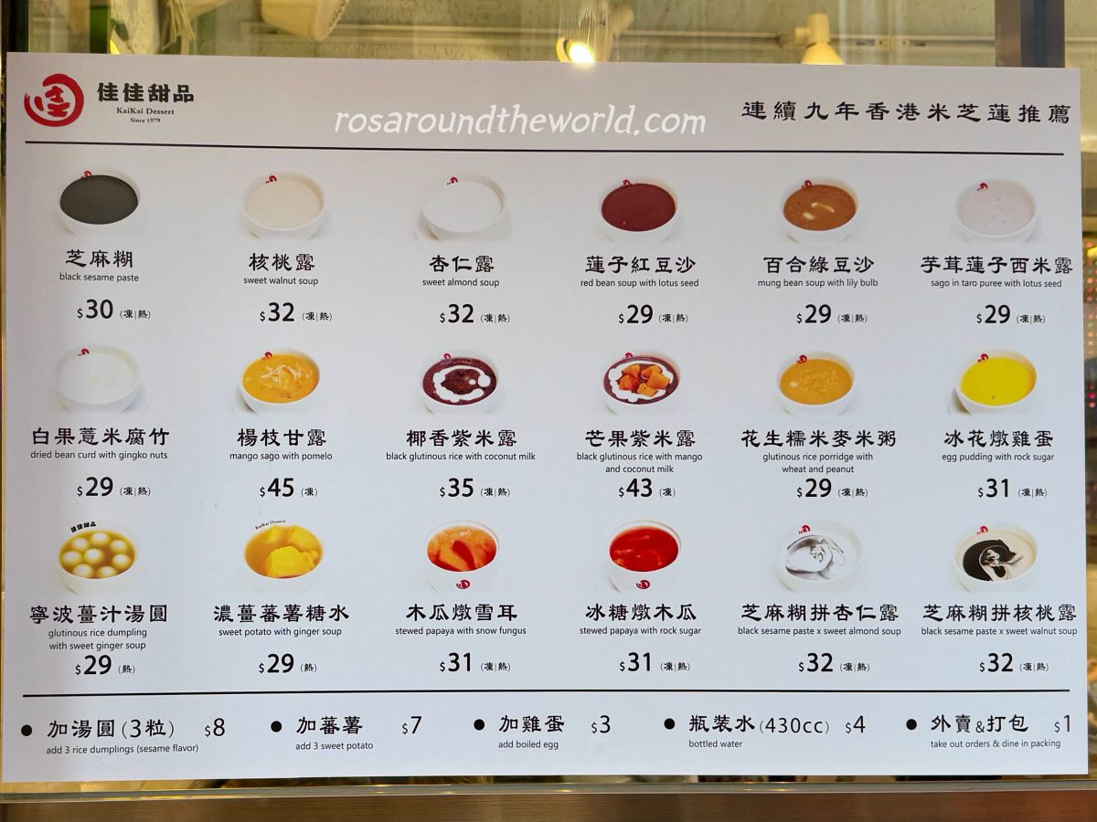 【2025佐敦美食】佳佳甜品香港菜單,連續9年米其林必比登推薦! - 第4張圖